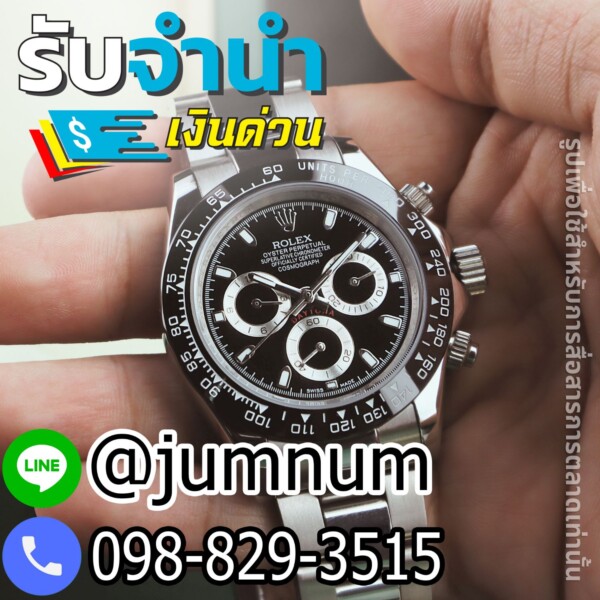 รับจำนำนาฬิกา Rolex, Omega, Tag Heuer, Patek Philippe, Audemars Piguet, Seiko, Breitling, Cartier, IWC, Longines ที่รับจำนำ ย่านอโศก ถนนรัชดาภิเษก