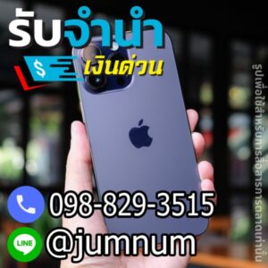 รับจำนำ iPhone, Samsung, Huawei, Oppo, Xiaomi, Vivo, Realme, Sony, Asus, Motorola ที่รับจำนำ ย่านจตุจักร ถนนพหลโยธิน