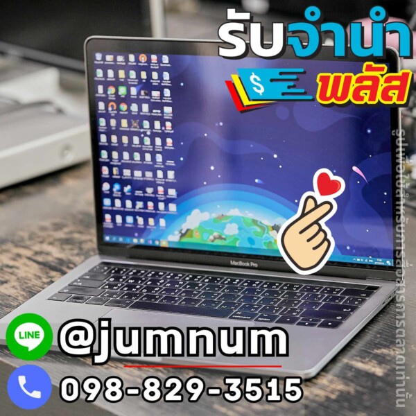 รับจำนำ MacBook Pro และโน้ตบุ๊กชั้นนำ เช่น Dell, Lenovo, HP, Asus, Acer ใกล้ถนนพระราม 9 เขตห้วยขวาง กรุงเทพฯ