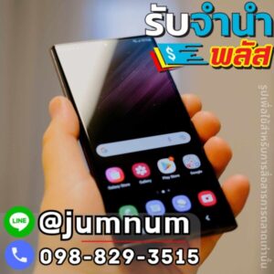 รับจำนำโทรศัพท์ Samsung Galaxy Note 20 และสมาร์ทโฟนชั้นนำ เช่น iPhone, Huawei, Oppo ใกล้ถนนพหลโยธิน เขตจตุจักร กรุงเทพฯ