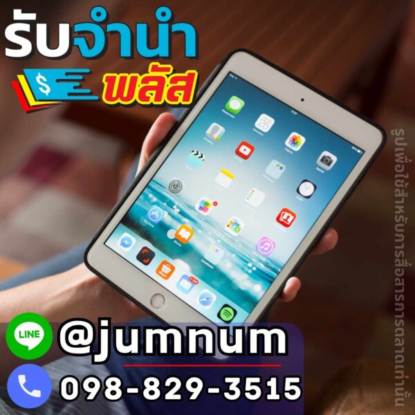 รับจำนำ iPad และแท็บเล็ตจาก Samsung, Huawei, Lenovo, Microsoft ใกล้ถนนพระราม 4 เขตคลองเตย กรุงเทพฯ