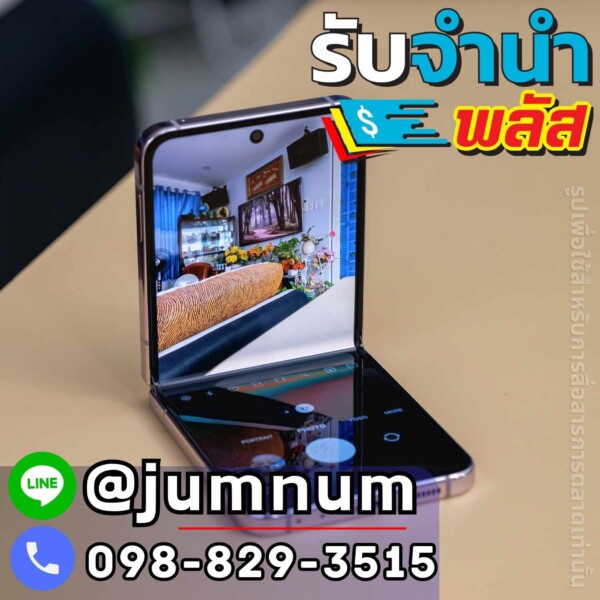 รับจำนำโทรศัพท์ Samsung Galaxy Z Flip พร้อมรับจำนำ iPhone, Huawei, Oppo, Vivo, Xiaomi ใกล้ถนนจันทน์ เขตยานนาวา กรุงเทพฯ