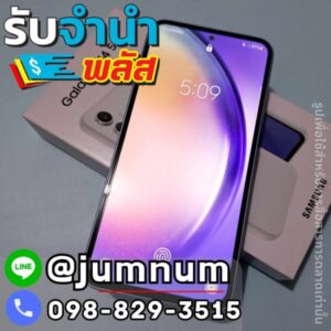 รับจำนำโทรศัพท์ Samsung Galaxy A54 และสมาร์ทโฟนชั้นนำ เช่น iPhone, Huawei, Oppo, Vivo ใกล้ถนนวิภาวดี เขตจตุจักร กรุงเทพฯ