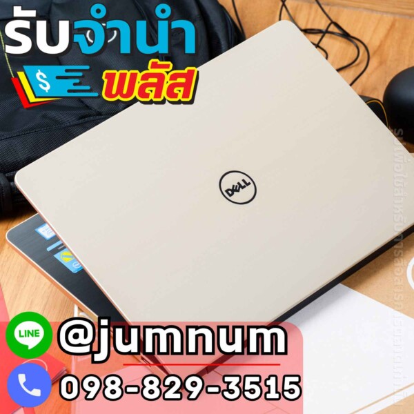 รับจำนำโน๊ตบุ๊ค Dell และสินค้าจาก Acer, HP, Lenovo, Asus ใกล้ถนนพหลโยธิน เขตจตุจักร กรุงเทพฯ