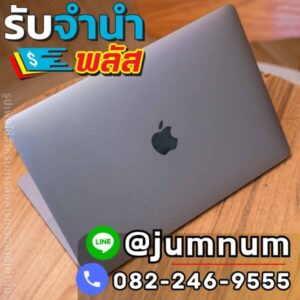 รับจำนำ MacBook รับเงินด่วนในกรุงเทพ ใกล้ถนนจันทน์ เขตบางคอแหลม รับจำนำโน๊ตบุ๊ค Lenovo, Dell, HP, Asus และสินค้าไอทีอื่นๆ