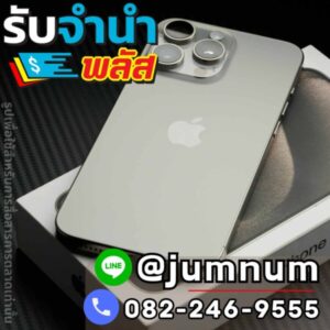 รับจำนำ iPhone Pro ใกล้ถนนรัชดาภิเษก ซอยลาดพร้าว และเขตห้วยขวาง รับเงินไว ให้ราคาสูงสำหรับสินค้ามือถือ Apple และอื่นๆ