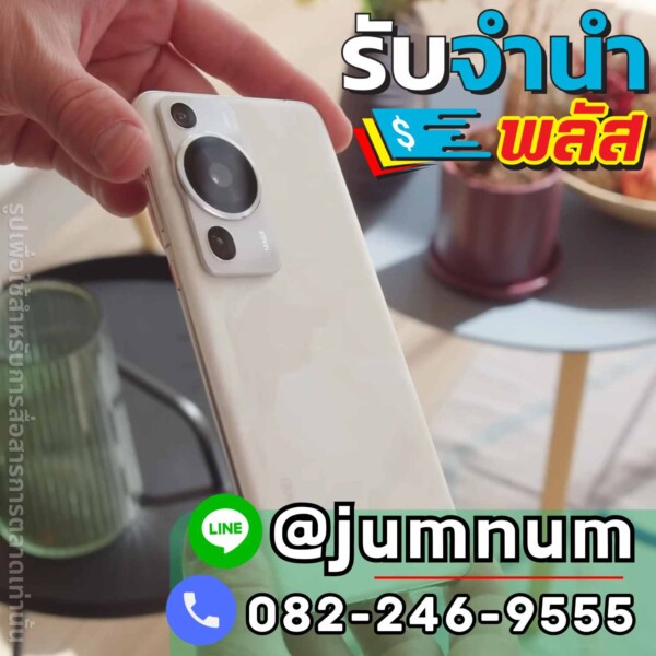 รับจำนำโทรศัพท์ Oppo Find X6 Pro รับจำนำมือถือใกล้ฉัน เขตจตุจักร ถนนลาดปลาเค้า รับจำนำ iPhone, Samsung, Xiaomi, Vivo, Huawei