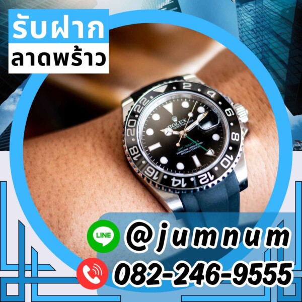 รับจำนำนาฬิกา Rolex ที่บางนา บริการรับฝากสินค้าหรู ให้ราคาสูง ค่าบริการต่ำ รวดเร็วและปลอดภัยในกรุงเทพ