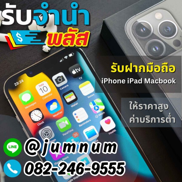 รับจำนำ iPhone, iPad, MacBook รับฝากมือถือและสินค้าหรูจาก Apple, Samsung, Huawei, Xiaomi, Oppo, Vivo ในกรุงเทพ ให้ราคาสูง