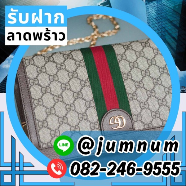 รับจำนำกระเป๋าหรู Gucci ที่ลาดพร้าว บริการรวดเร็ว ให้ราคาสูง ค่าบริการต่ำ รับฝากสินค้าหรูในกรุงเทพ