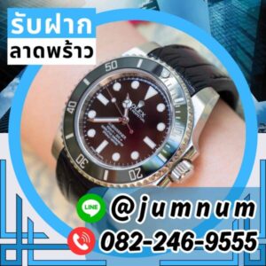 รับจำนำ Rolex Submariner ย่านบางกะปิ รับจำนำนาฬิกาหรู ให้ราคาสูง รับจำนำใกล้ฉัน บริการรวดเร็ว ครอบคลุมทั้งกรุงเทพฯ