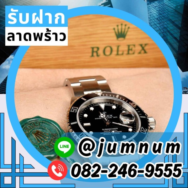 รับจำนำ Rolex และนาฬิกาหรู รับจำนำใกล้ฉันในกรุงเทพ ให้ราคาสูง ค่าบริการต่ำ รับจำนำสินค้าทุกชนิดอย่างรวดเร็ว