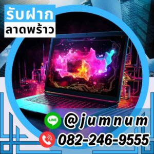 รับจำนำโน๊ตบุ๊ค บริการให้ราคาสูง ค่าบริการต่ำ รับฝากสินค้าหรูและเทคโนโลยีในกรุงเทพ บริการรวดเร็วและปลอดภัย