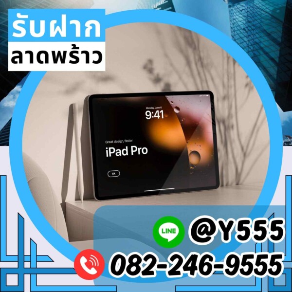 รับจำนำ iPad Pro ย่านสาทร บริการรวดเร็ว รับเงินสดทันที รับจำนำใกล้ฉัน รับของคืนง่าย ให้ราคาสูง