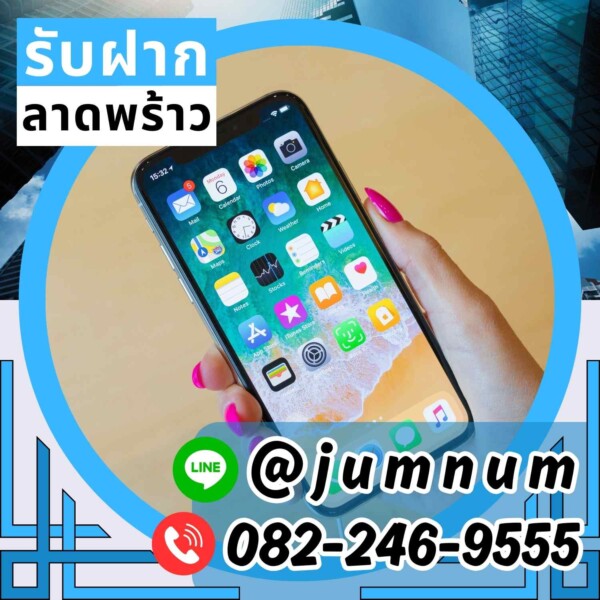 รับจำนำ iPhone เขตพระราม 9 รับจำนำใกล้ฉัน ให้ราคาสูง บริการรวดเร็ว ค่าบริการต่ำ จำนำสินค้าหรู iPad MacBook Apple Watch