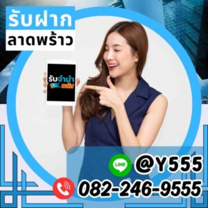 รับจำนำ iPad Pro, Samsung Galaxy Tab ย่านลาดพร้าว บริการรวดเร็ว ปลอดภัย ให้ราคาสูง จำนำใกล้ฉัน