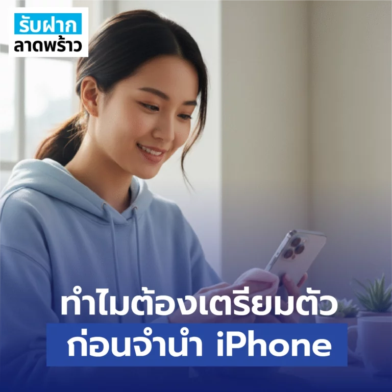iphone จำนำ money2plus