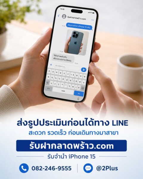 รับจำนำ iPhone 15, 15 Plus, 15 Pro, 15 Promax ง่าย ได้เงินเลย มีสาขาทั่วกรุงเทพฯ 3 ChatGPT Image Jul 23 2026 12 24 21 PM 1